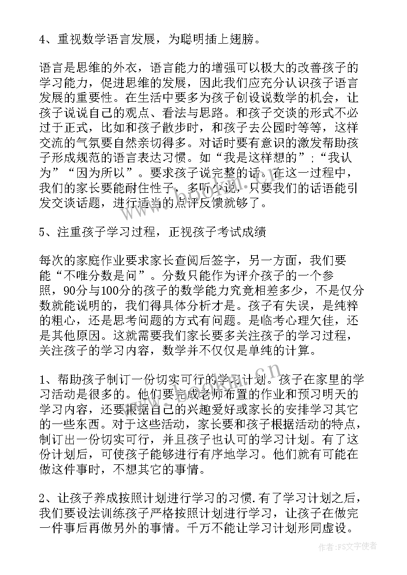 2023年学习小学数学新课标心得(优秀5篇)