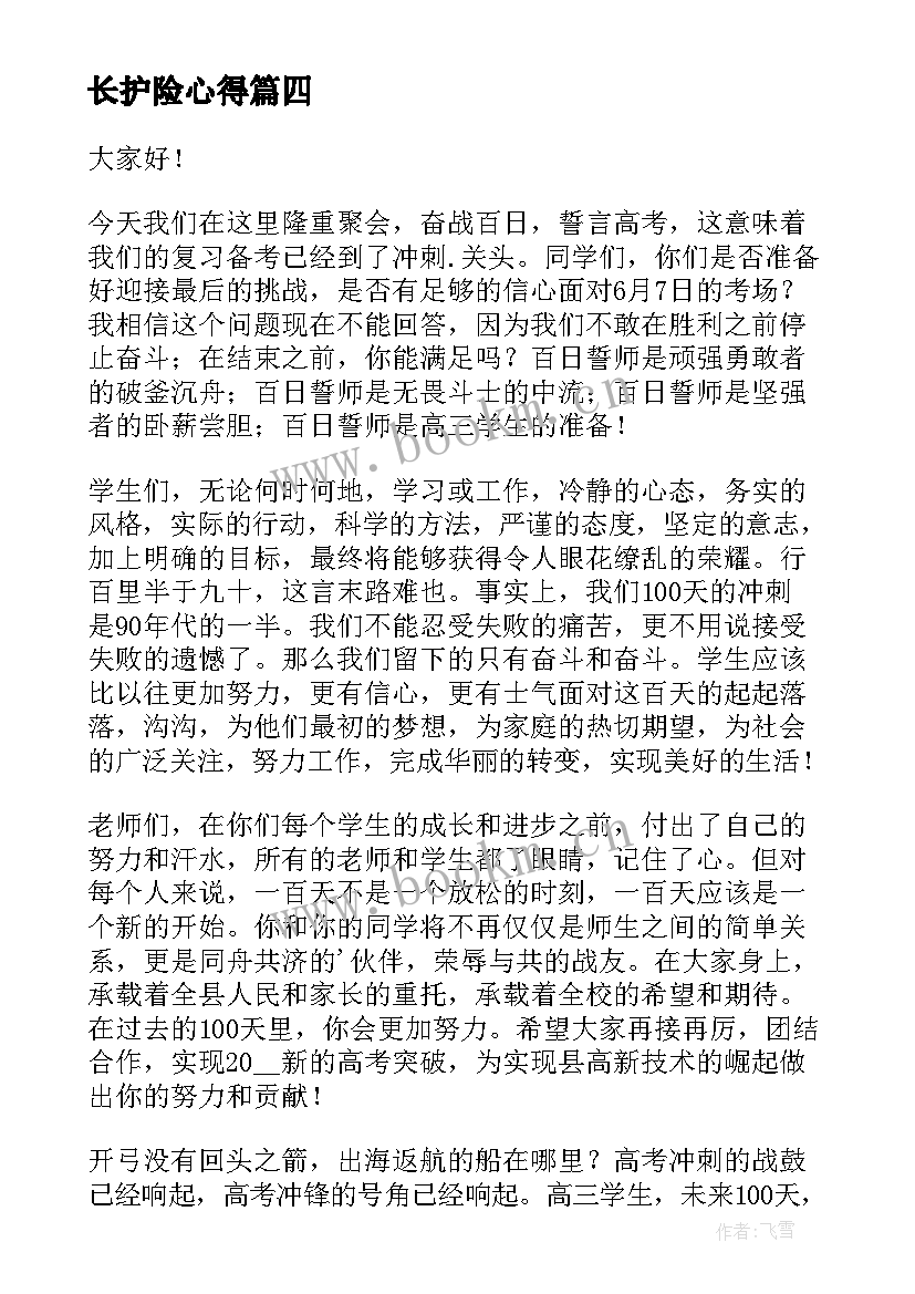 长护险心得(大全6篇)