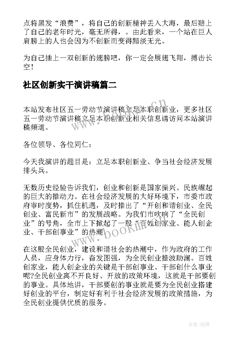 最新社区创新实干演讲稿 实干与创新演讲稿中学(大全5篇)