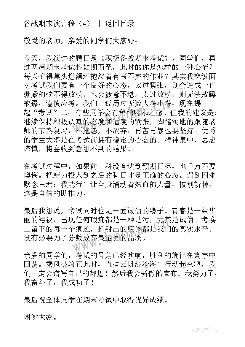 大专生演讲稿一小段(模板10篇)