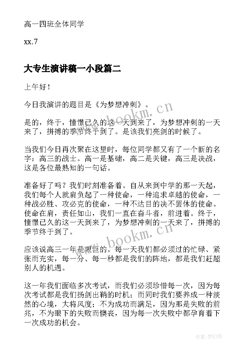 大专生演讲稿一小段(模板10篇)