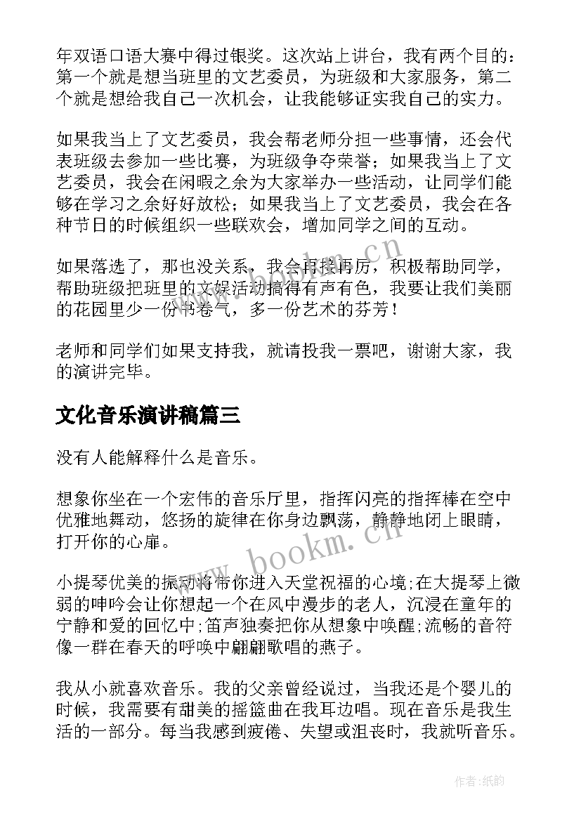 2023年文化音乐演讲稿 音乐教师演讲稿(实用7篇)