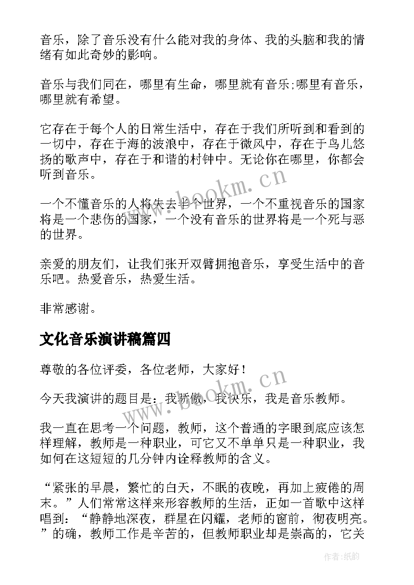 2023年文化音乐演讲稿 音乐教师演讲稿(实用7篇)