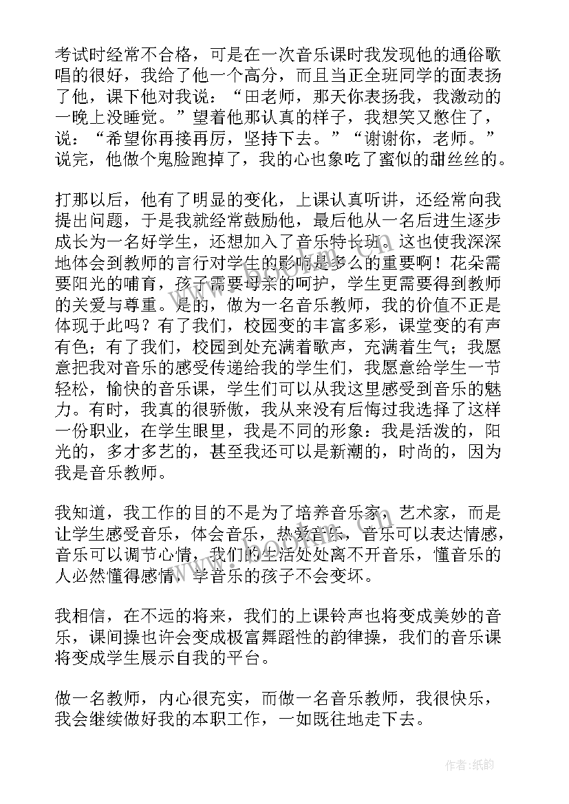 2023年文化音乐演讲稿 音乐教师演讲稿(实用7篇)