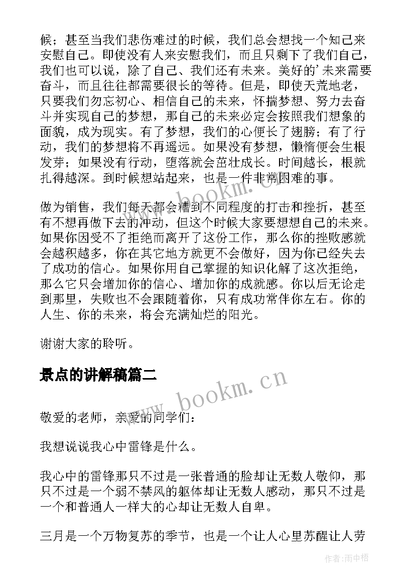 2023年景点的讲解稿 高中演讲稿演讲稿(汇总7篇)