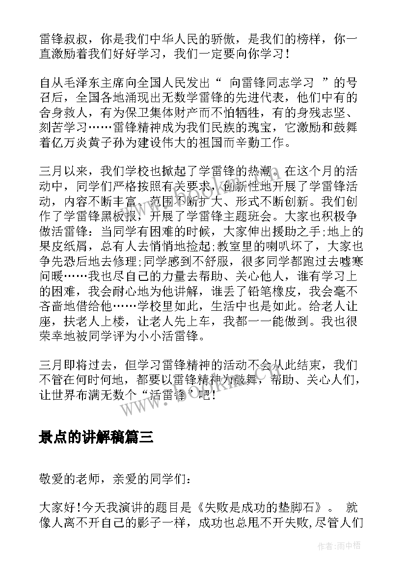 2023年景点的讲解稿 高中演讲稿演讲稿(汇总7篇)