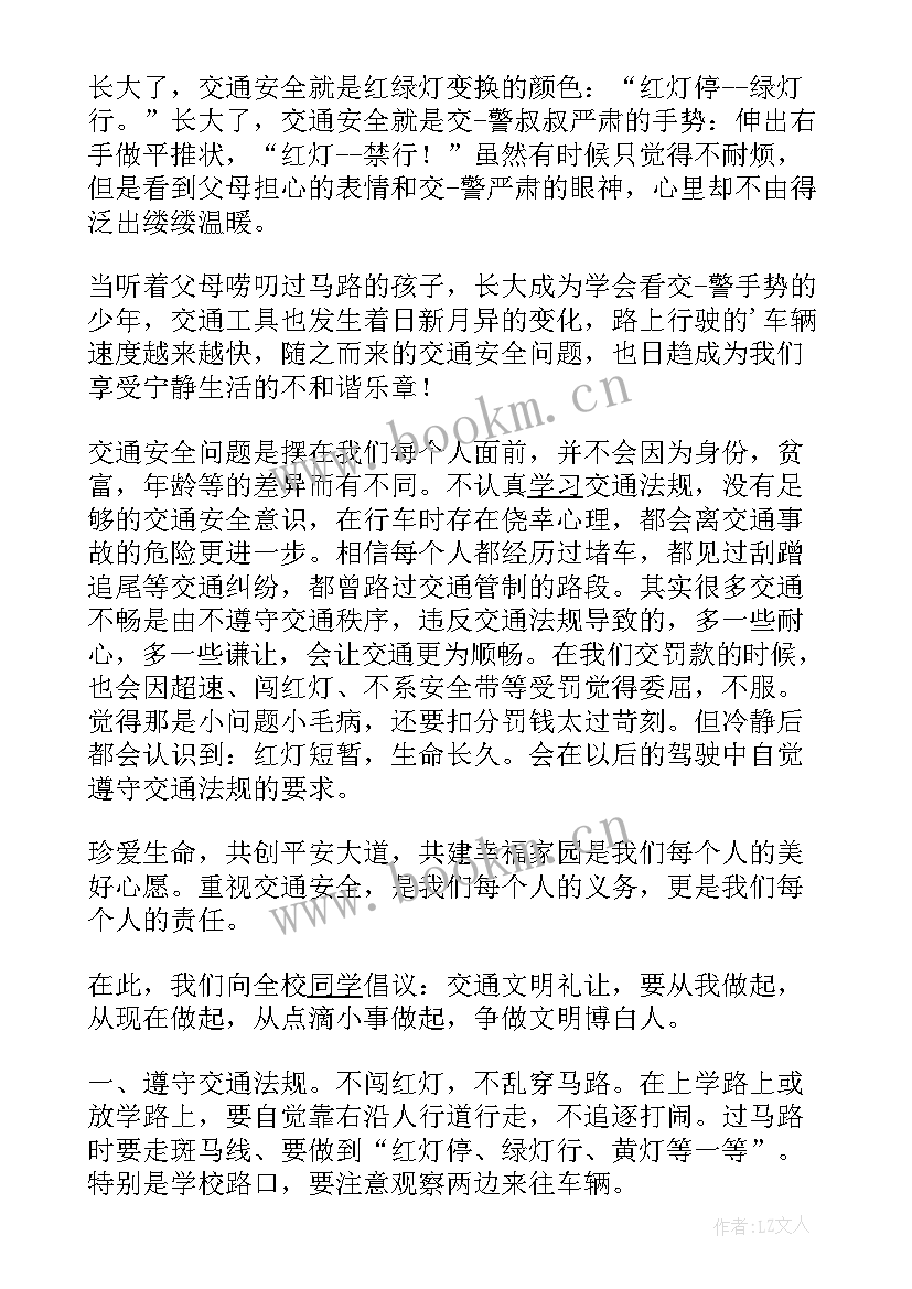 2023年莫让青春负芳华演讲稿 交通安全演讲稿(优秀6篇)