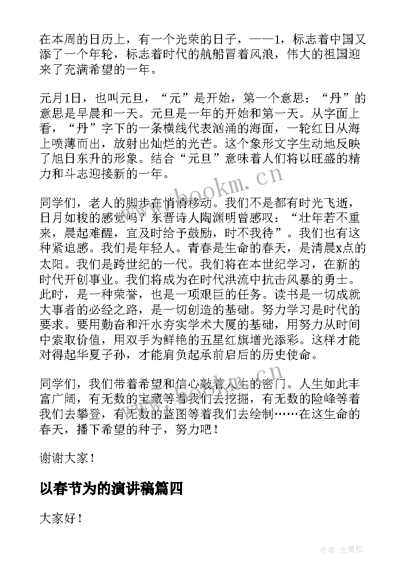 以春节为的演讲稿(精选10篇)