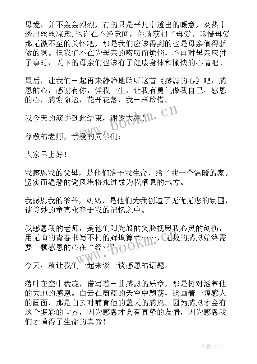 最新演讲稿不限贴近生活(实用8篇)