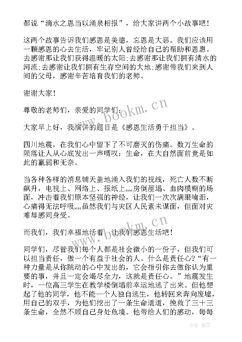 最新演讲稿不限贴近生活(实用8篇)