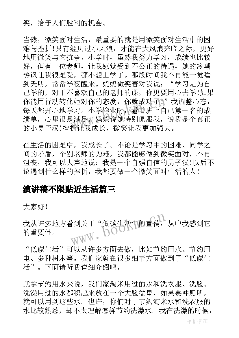 最新演讲稿不限贴近生活(实用8篇)