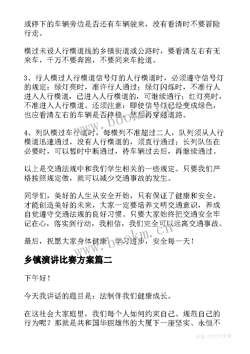 乡镇演讲比赛方案(通用9篇)