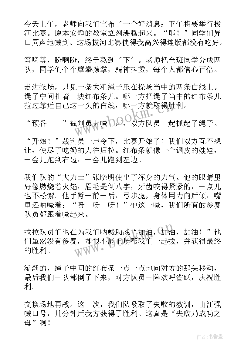 拔河演讲稿(实用10篇)