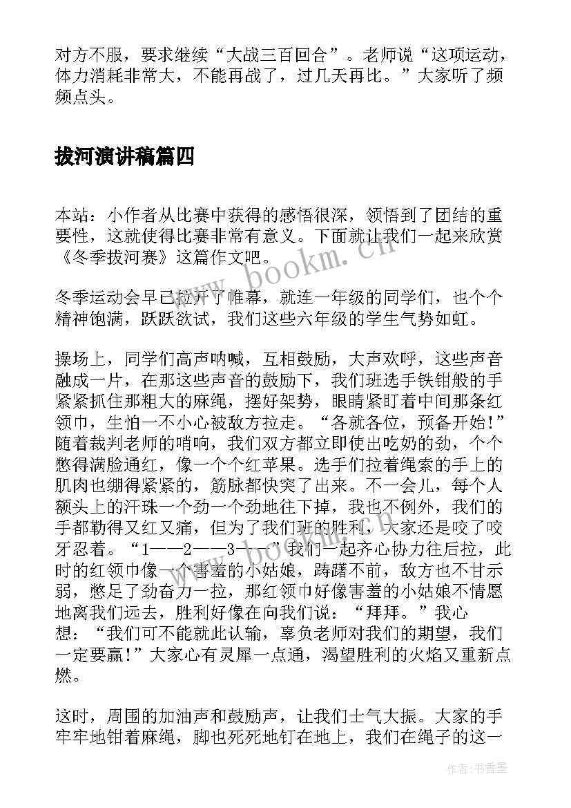 拔河演讲稿(实用10篇)