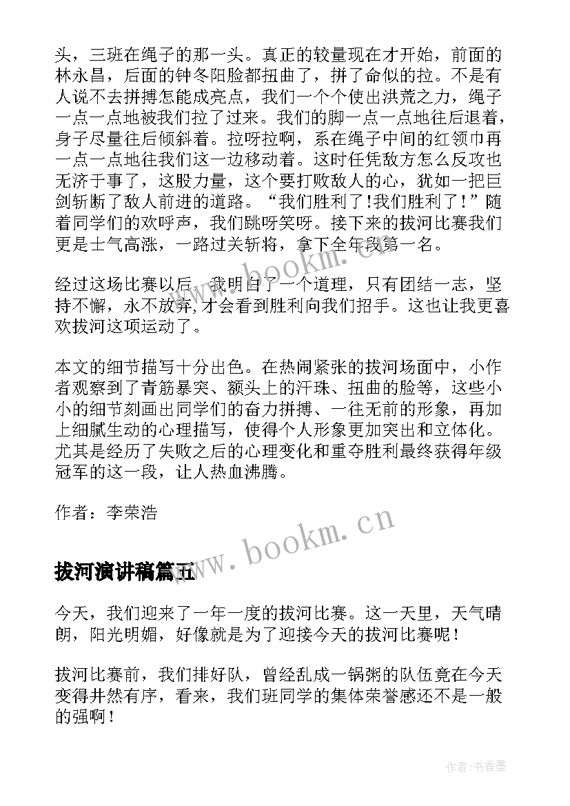 拔河演讲稿(实用10篇)