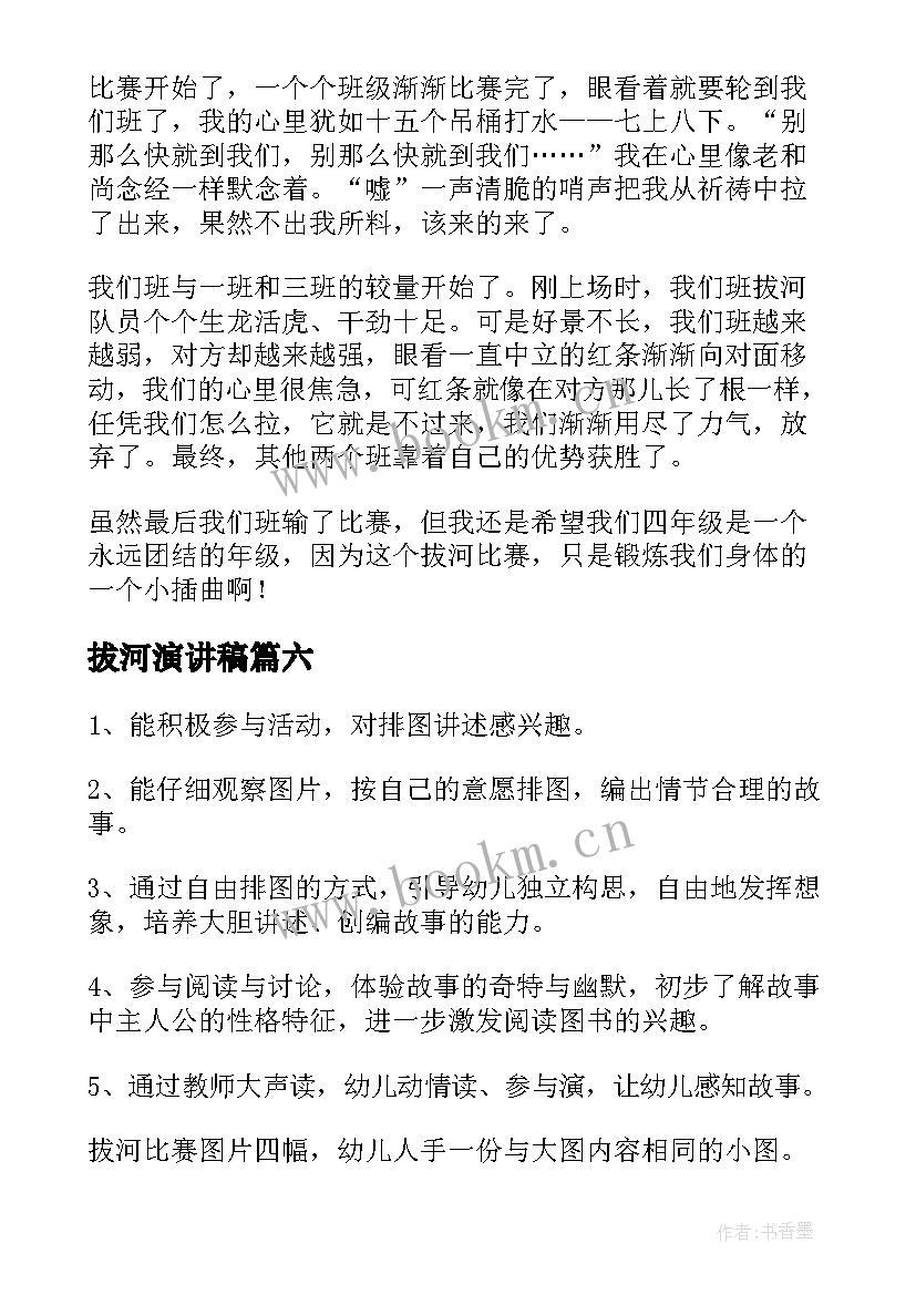 拔河演讲稿(实用10篇)