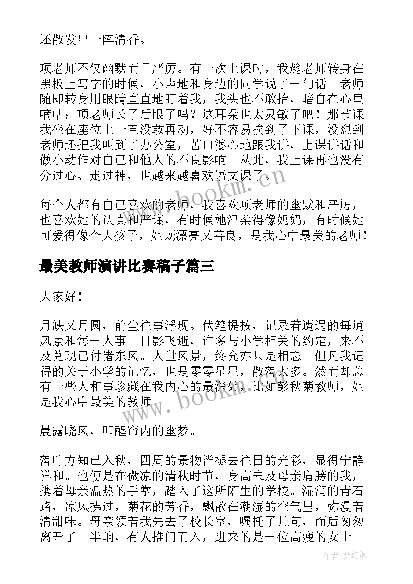 2023年最美教师演讲比赛稿子(汇总8篇)