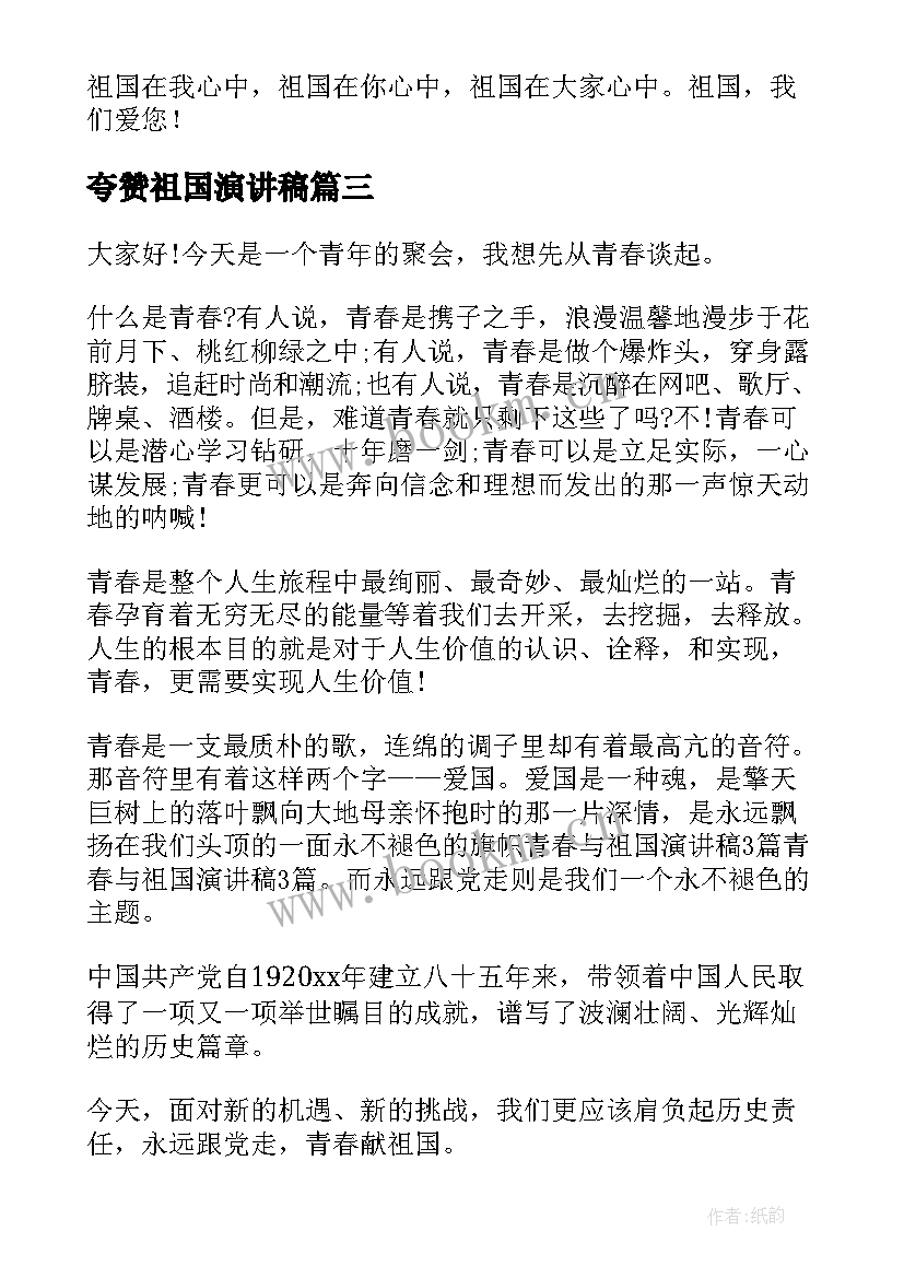 夸赞祖国演讲稿(汇总5篇)