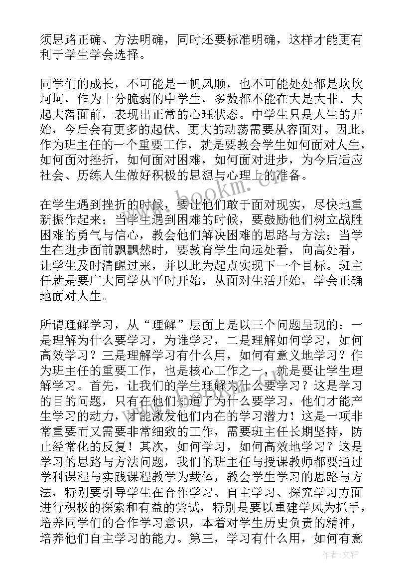 2023年求真论坛演讲稿 班主任论坛演讲稿(大全5篇)