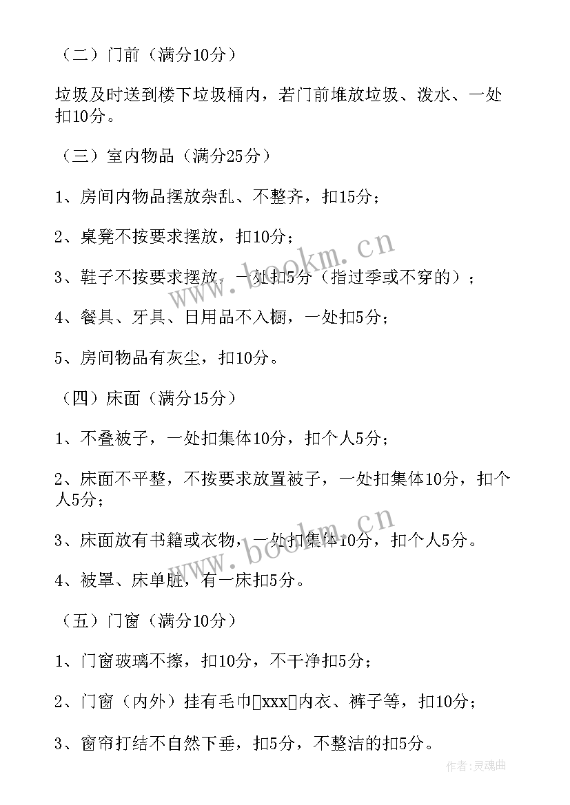 宿舍卫生的演讲稿 未打扫宿舍卫生通知(精选5篇)