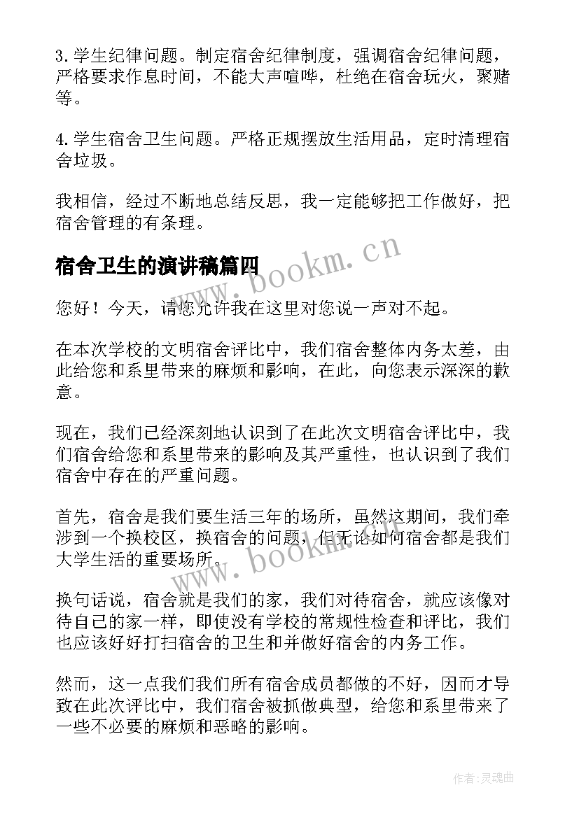 宿舍卫生的演讲稿 未打扫宿舍卫生通知(精选5篇)