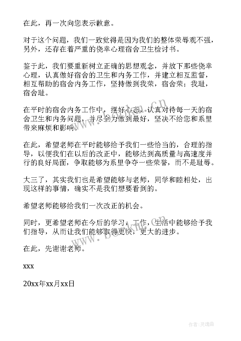 宿舍卫生的演讲稿 未打扫宿舍卫生通知(精选5篇)