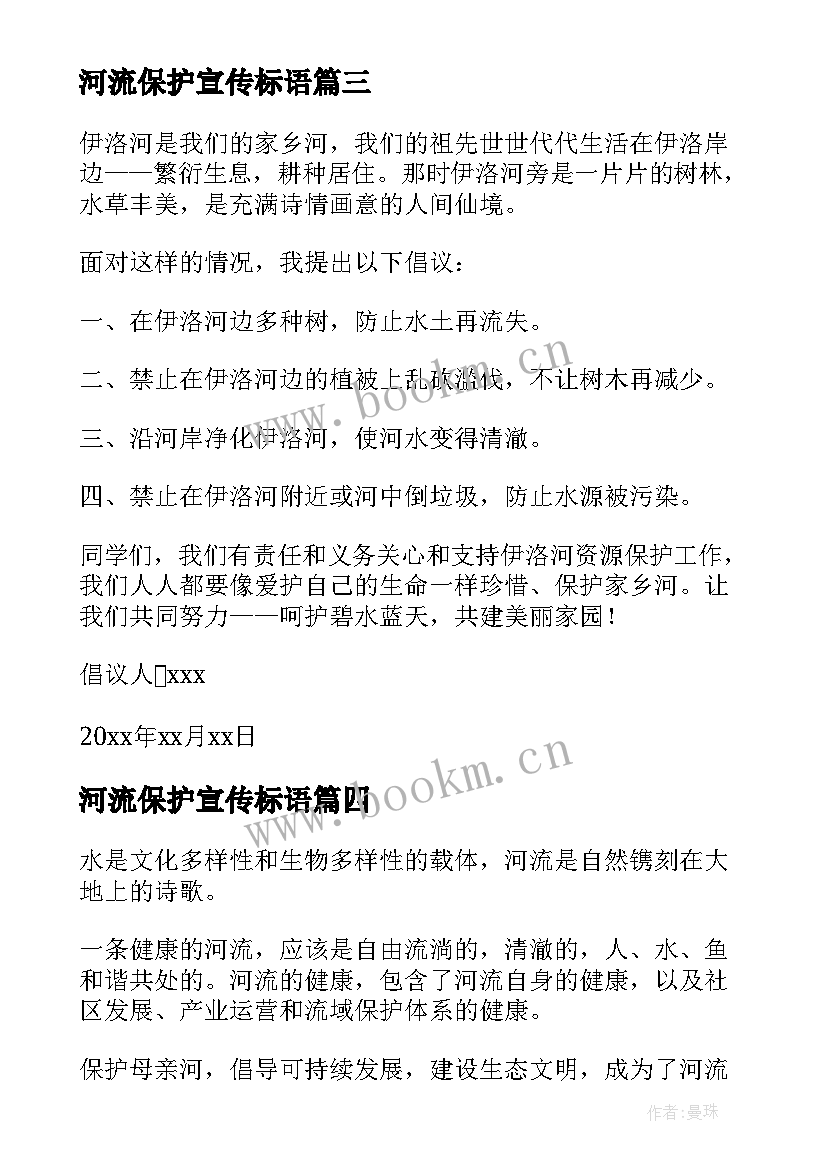 2023年河流保护宣传标语(大全7篇)