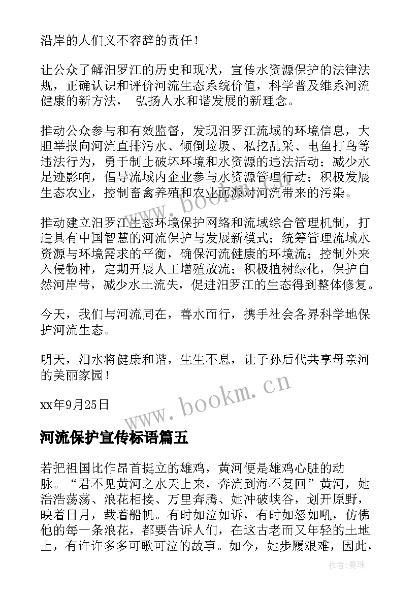 2023年河流保护宣传标语(大全7篇)