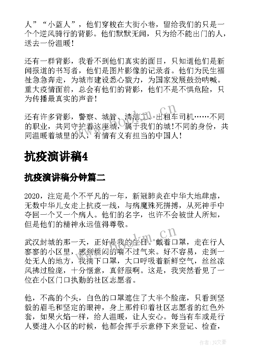 2023年抗疫演讲稿分钟(模板9篇)