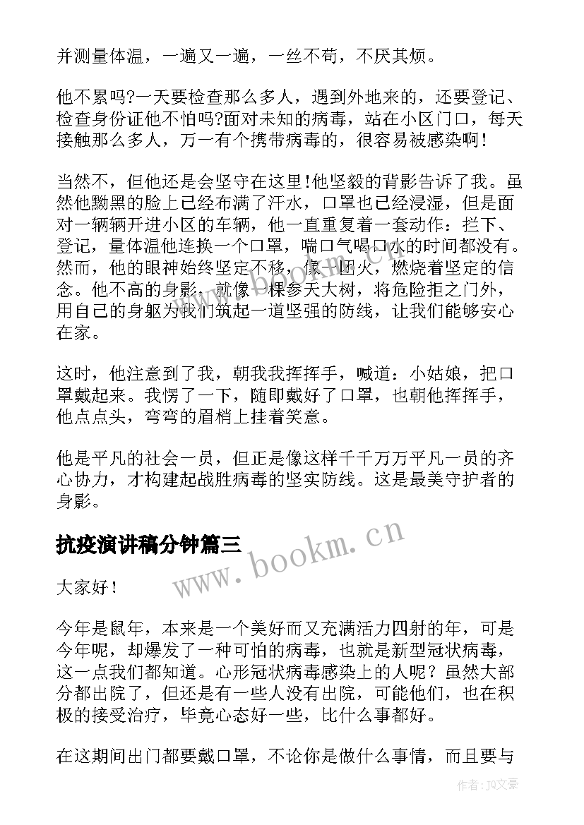 2023年抗疫演讲稿分钟(模板9篇)