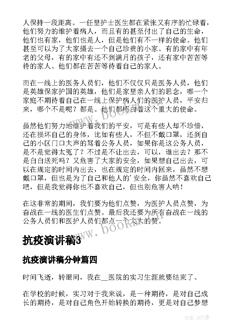 2023年抗疫演讲稿分钟(模板9篇)