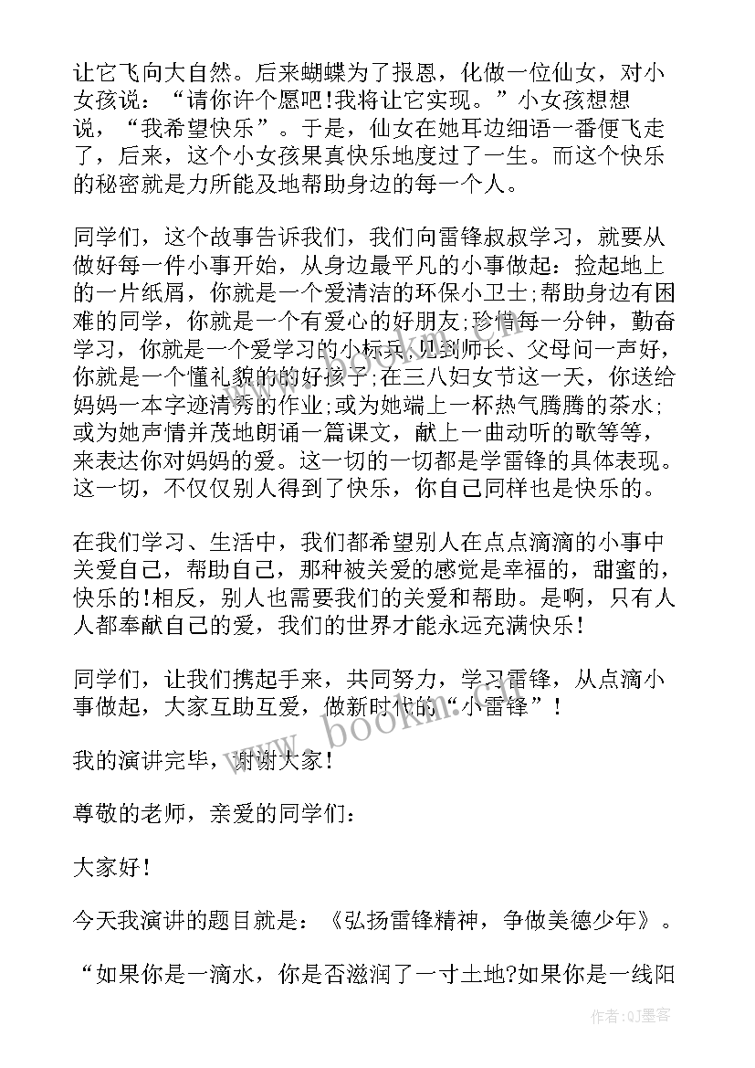 雷锋演讲稿的(优质7篇)