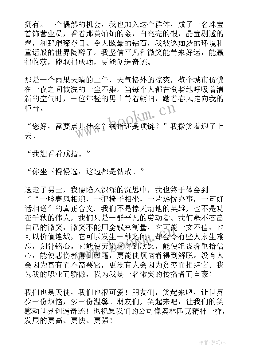 团日活动演讲稿开场白(通用6篇)