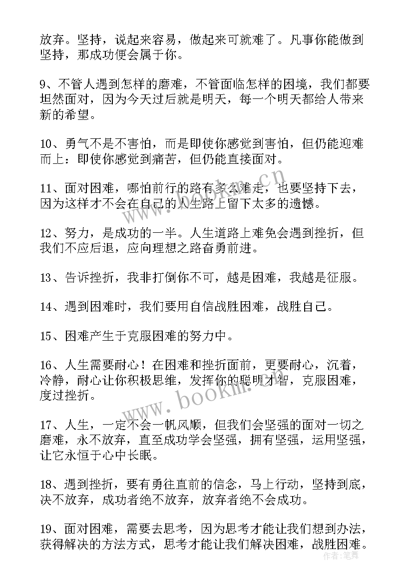 2023年迎难而上的段落 迎难而上演讲稿(优质6篇)