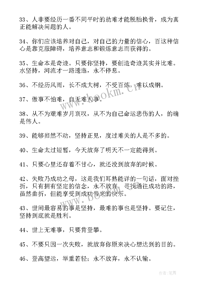 2023年迎难而上的段落 迎难而上演讲稿(优质6篇)