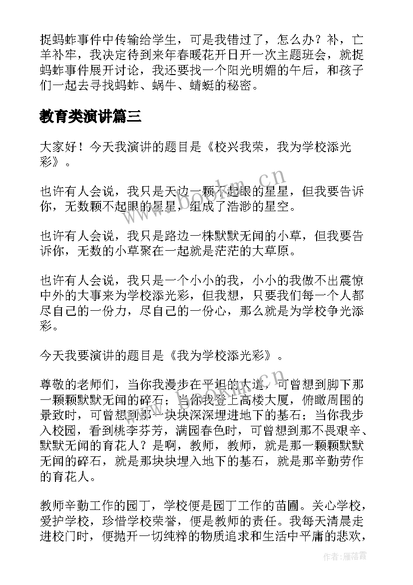 教育类演讲(模板6篇)