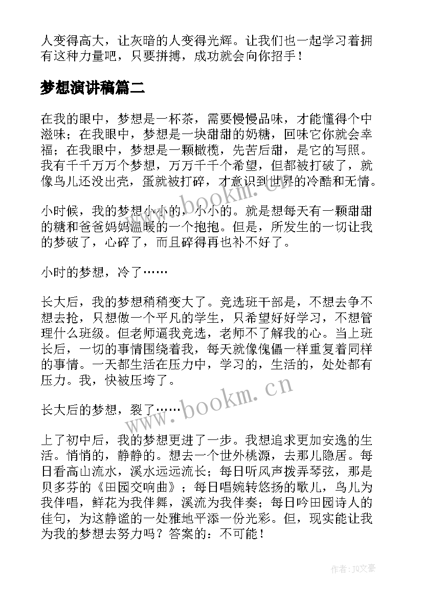 最新梦想演讲稿(模板10篇)