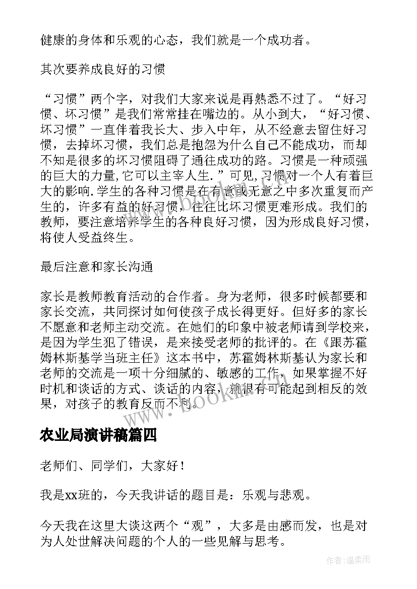 农业局演讲稿(优秀5篇)