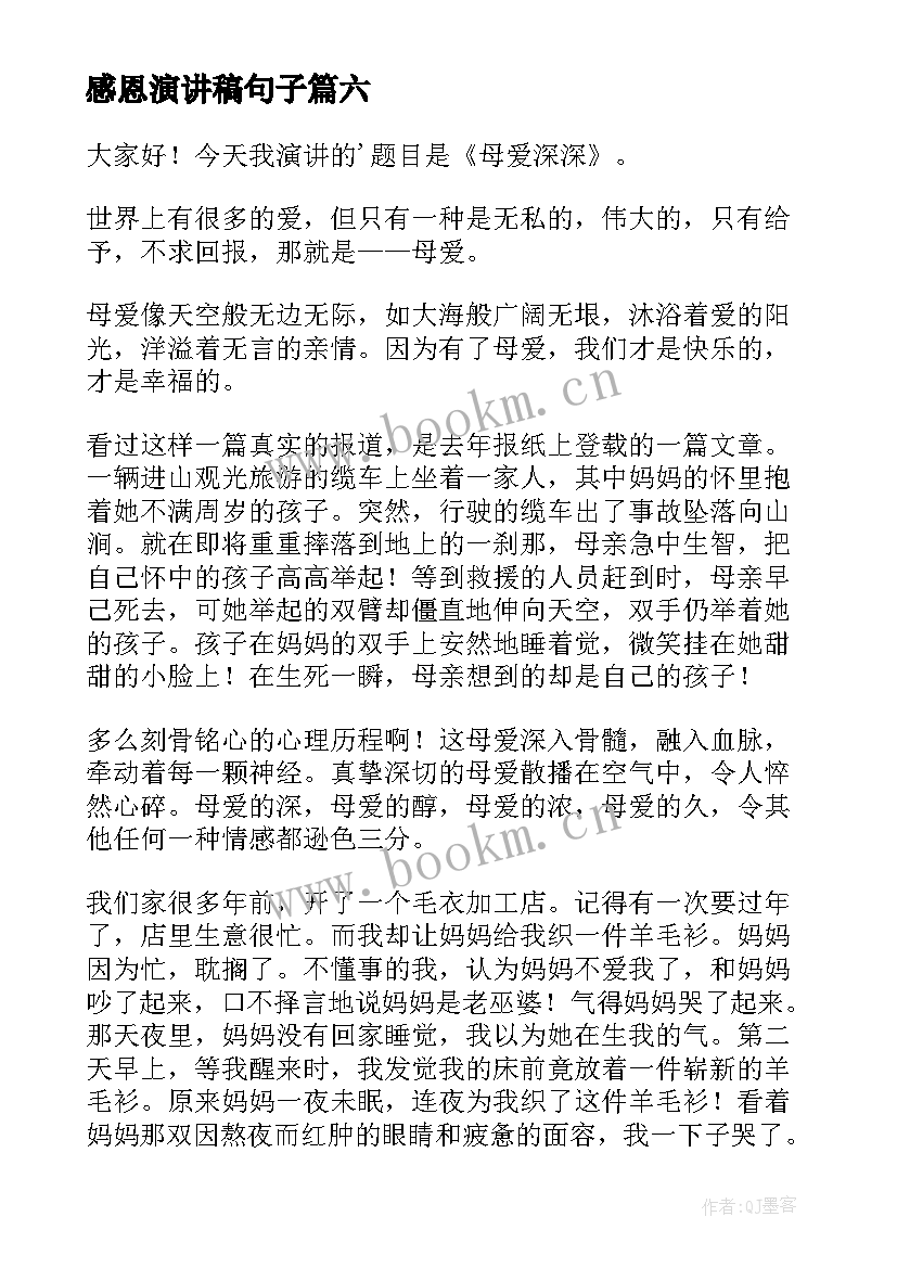 感恩演讲稿句子(优质7篇)