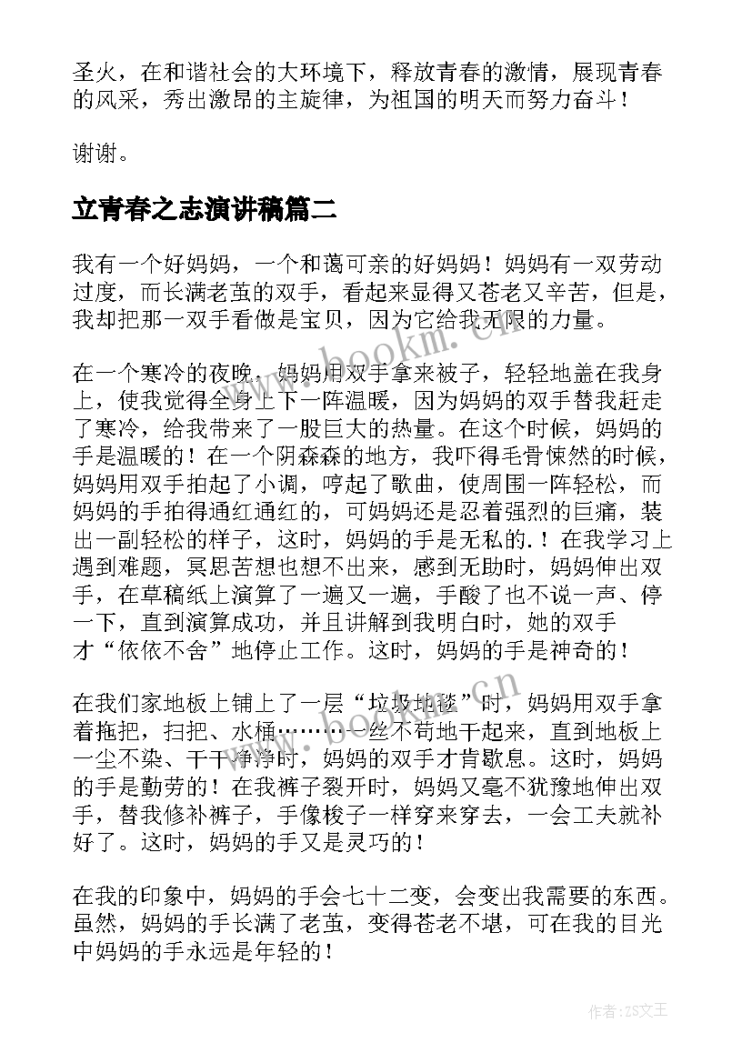 2023年立青春之志演讲稿(大全9篇)