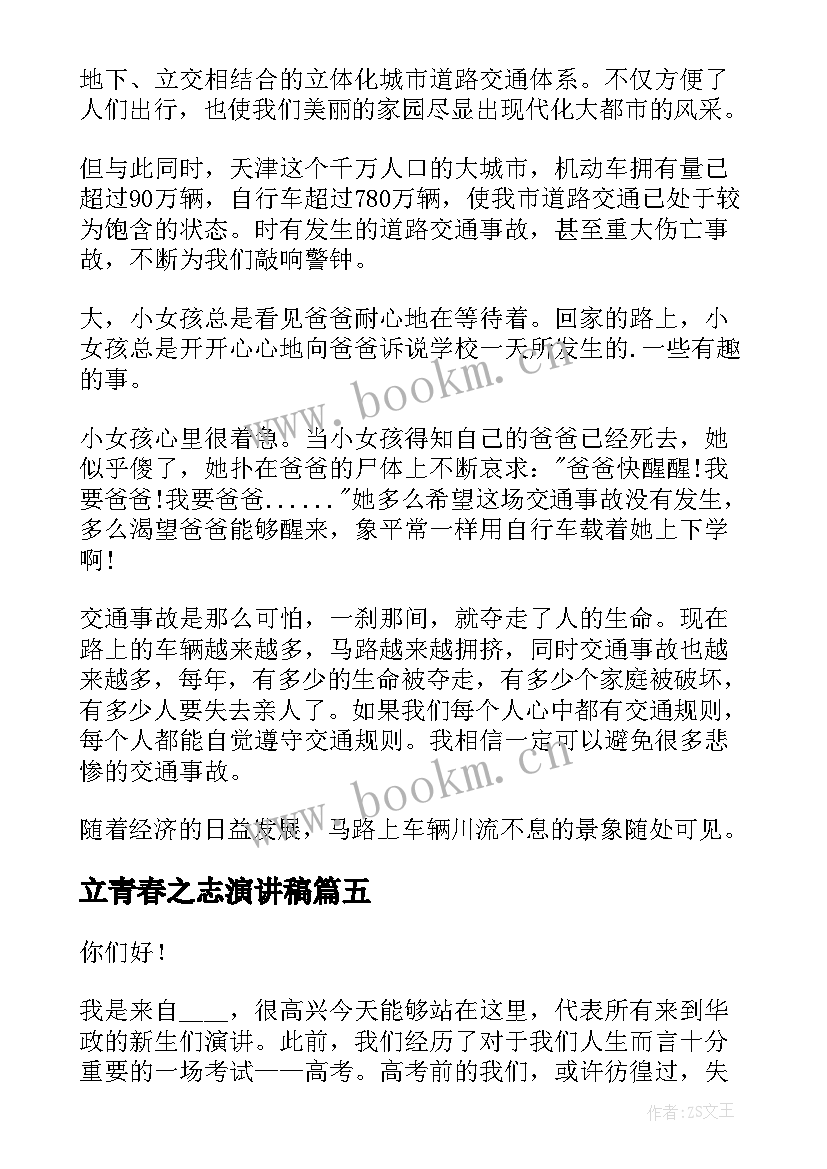 2023年立青春之志演讲稿(大全9篇)