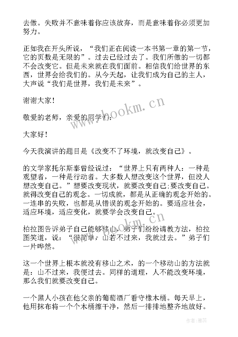 励志演讲题目新颖 中学生励志演讲稿题目(模板8篇)