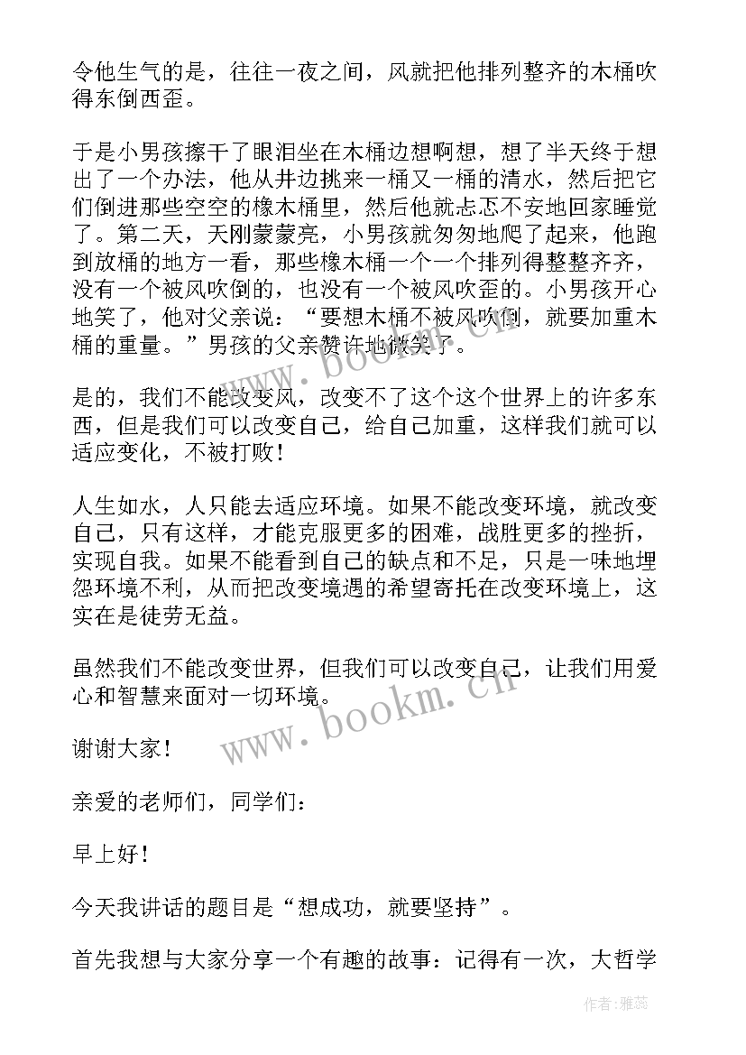 励志演讲题目新颖 中学生励志演讲稿题目(模板8篇)