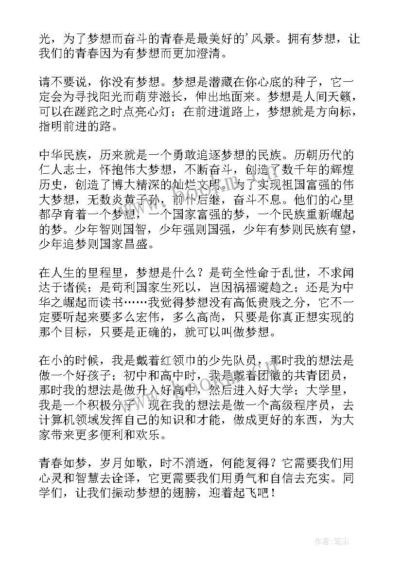 2023年我梦想演讲稿(汇总5篇)