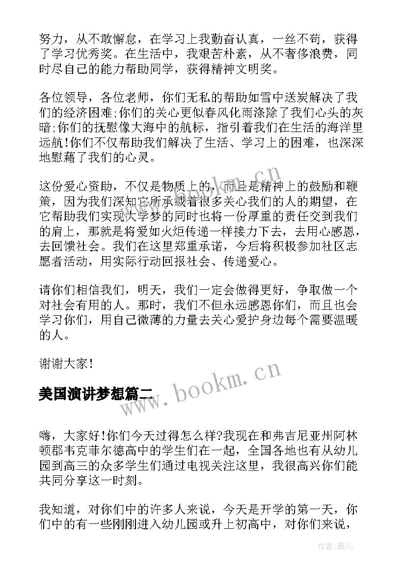 2023年美国演讲梦想(优秀5篇)