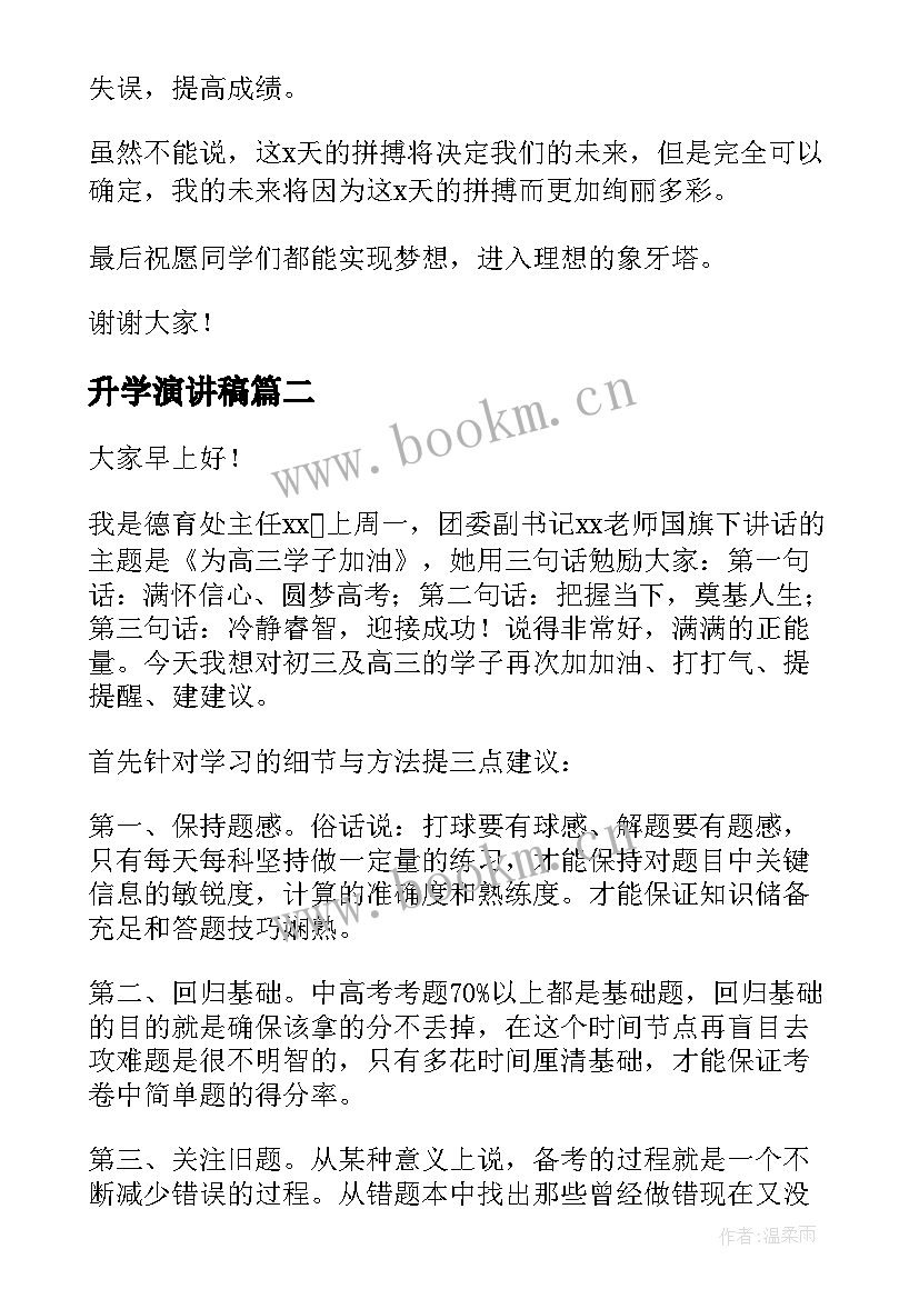 2023年升学演讲稿 高三激励演讲稿(精选9篇)