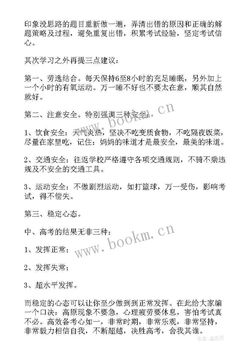 2023年升学演讲稿 高三激励演讲稿(精选9篇)