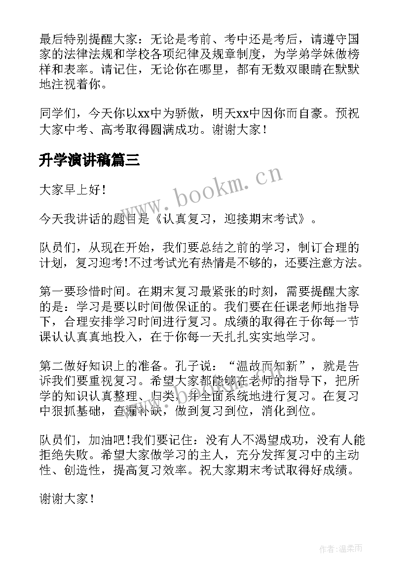 2023年升学演讲稿 高三激励演讲稿(精选9篇)