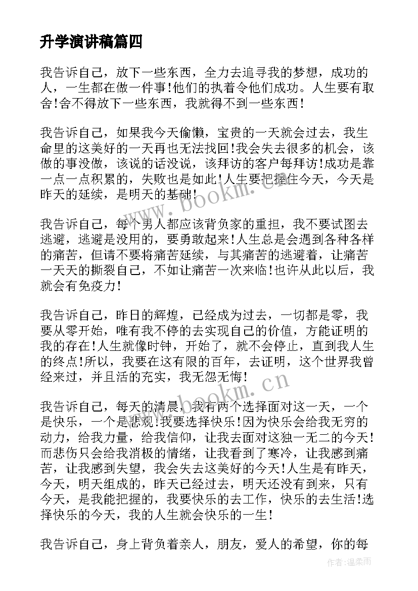 2023年升学演讲稿 高三激励演讲稿(精选9篇)