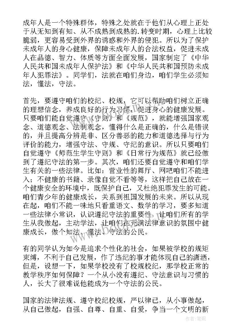 最新知法学法用法演讲稿 知法学法懂法演讲稿(实用8篇)